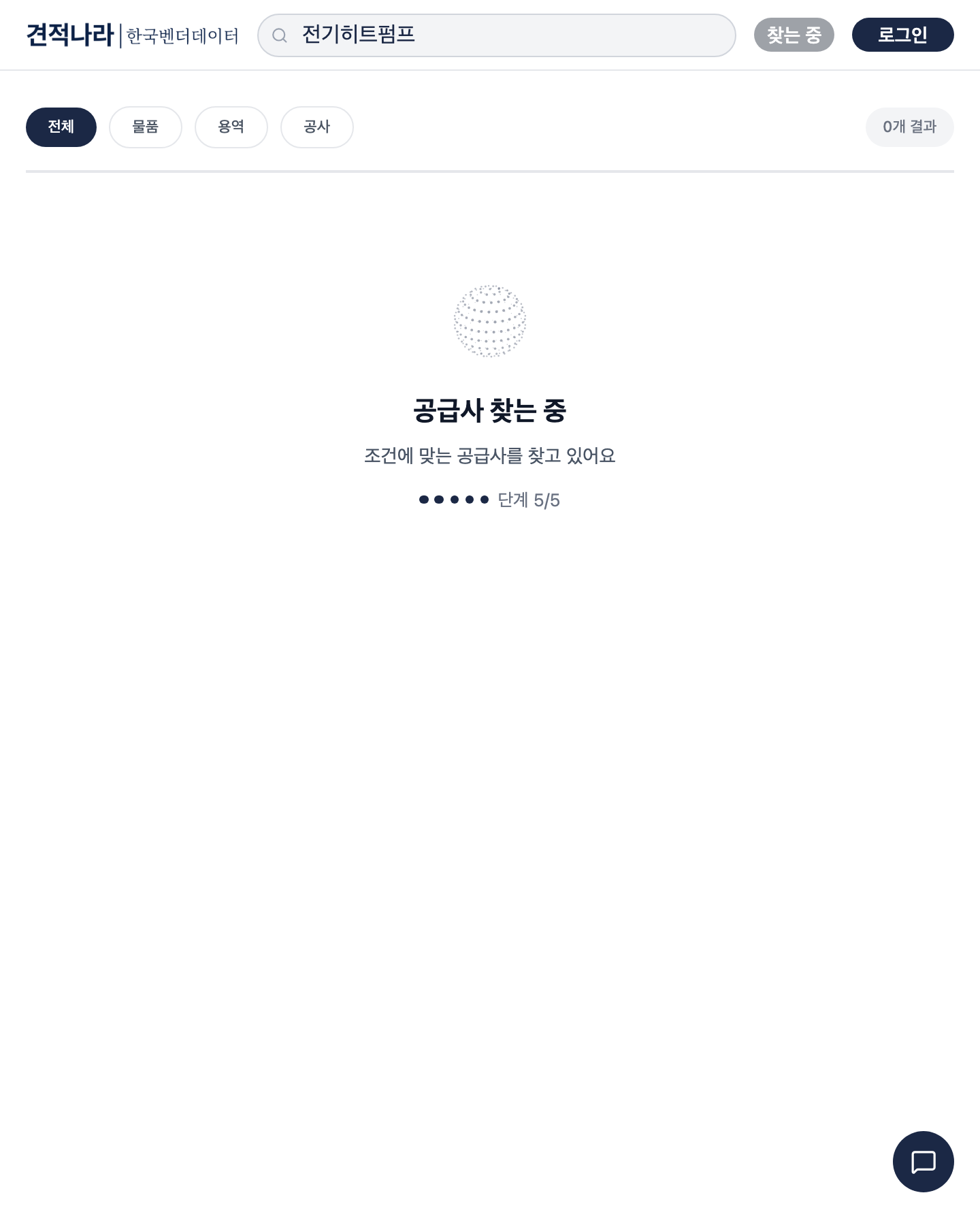 견적나라에서 전기히트펌프를 검색한 화면 — 전기히트펌프 업체가 지역, 다루는 품목, 공공기관 납품 이력과 함께 나온다